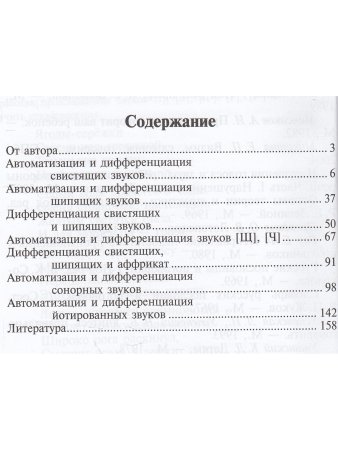 Картотека заданий для автоматизации правильного произношения и дифференциации звуков разных групп. ФГОС.