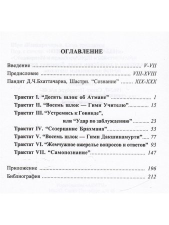 Шри Шанкарачарья Семь трактатов
