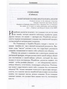 Шри Шанкарачарья Семь трактатов
