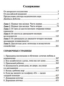 В вашем доме малыш: от рождения до трех лет