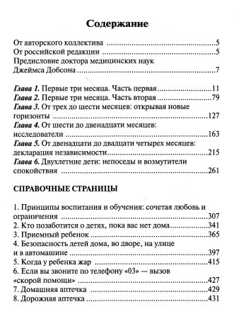 В вашем доме малыш: от рождения до трех лет