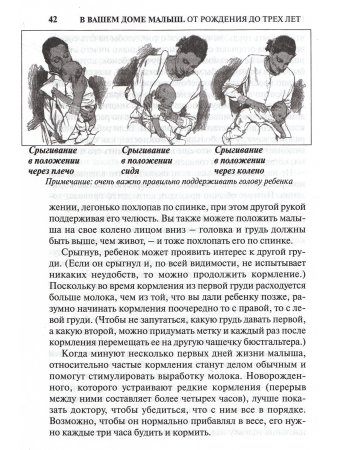 В вашем доме малыш: от рождения до трех лет