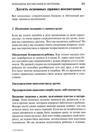 В вашем доме малыш: от рождения до трех лет