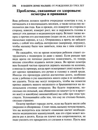 В вашем доме малыш: от рождения до трех лет