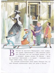 Наталия Сац. Создатель театра для детей