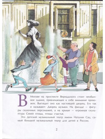 Наталия Сац. Создатель театра для детей