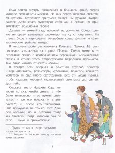 Наталия Сац. Создатель театра для детей
