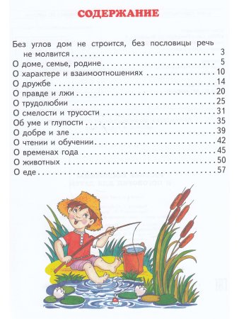 Русские пословицы и поговорки для детей
