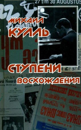 Ступени восхождения