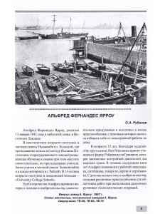 Русские миноносцы Альфреда Ярроу "Батум" и "Сокол"