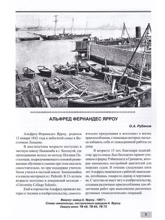 Русские миноносцы Альфреда Ярроу "Батум" и "Сокол"