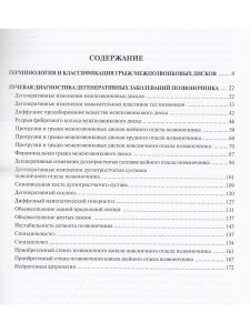 Лучевая диагностика  дегенеративных заболеваний позвоночника 3-е излание