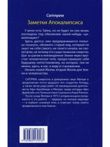 Заметки Апокалипсиса том 6