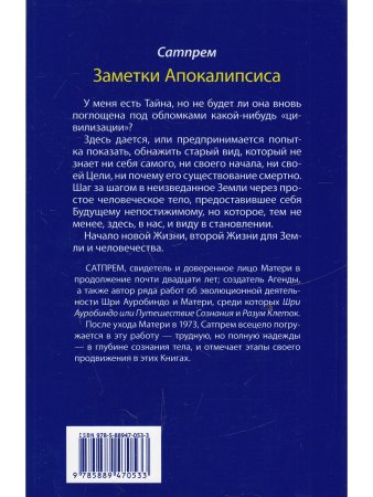Заметки Апокалипсиса том 6