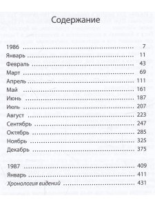 Заметки Апокалипсиса том 6