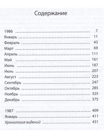 Заметки Апокалипсиса том 6
