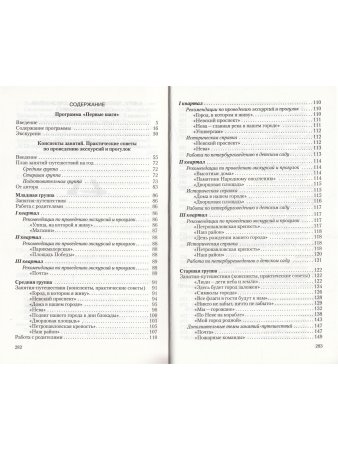 Петербурговедение для малышей От 3 до 7 лет Пос.для воспитателей и родителей