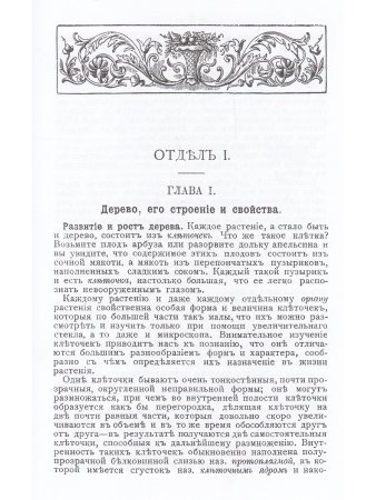 Практический курс столярного искусства