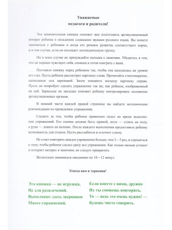 Веселая артикуляционная гимнастика. ФГОС.