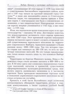 Выборг. Прошлое и настоящее средневекового города.