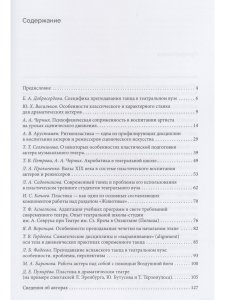 Аспекты выразительности тела актера