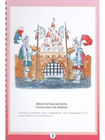 Артикуляционная гимнастика для девочек. ФГОС.