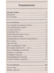 Практическое руководство по интегральной йоге. 4-е изд