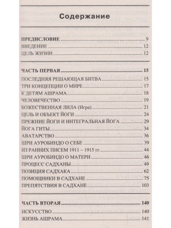 Практическое руководство по интегральной йоге. 4-е изд