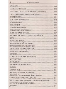 Практическое руководство по интегральной йоге. 4-е изд