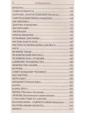 Практическое руководство по интегральной йоге. 4-е изд