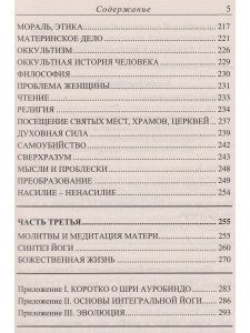 Практическое руководство по интегральной йоге. 4-е изд