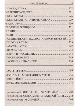 Практическое руководство по интегральной йоге. 4-е изд