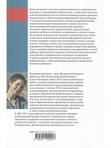 Введение в физическую терапию. Реабилитация детей с церебральным параличом и другими двигательными нарушениями неврологической природы