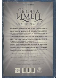 Тысяча имен