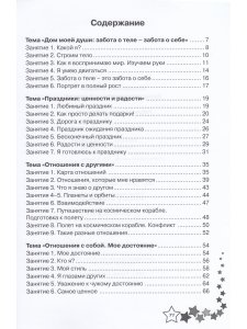 Жизненные навыки. Рабочая тетрадь для учащегося 3-го класса