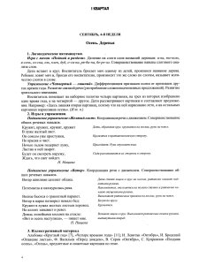 Тетрадь взаимосвязи учителя-логопеда с воспитателями подготовительной к школе группы компенсирующей направленности ДОО для детей с ТНР. ФГОС