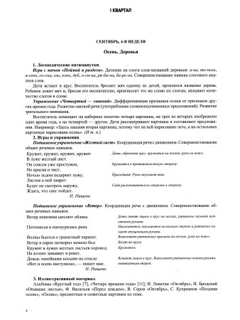 Тетрадь взаимосвязи учителя-логопеда с воспитателями подготовительной к школе группы компенсирующей направленности ДОО для детей с ТНР. ФГОС