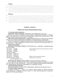 Тетрадь взаимосвязи учителя-логопеда с воспитателями подготовительной к школе группы компенсирующей направленности ДОО для детей с ТНР. ФГОС