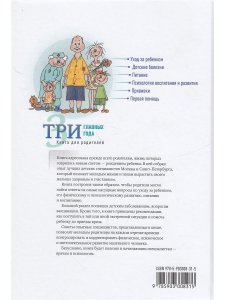 Три главных года. Книга для родителей