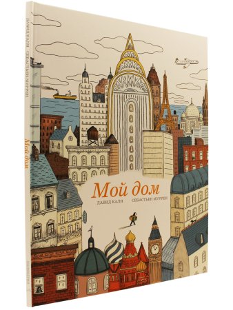 Мой дом