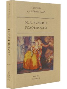 Условности