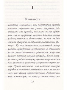Условности