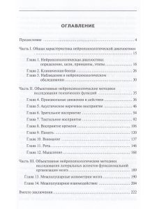 Нейропсихологическая диагностика в вопросах и ответах
