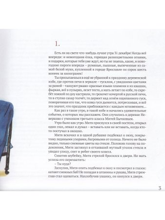 Сказка среди бела дня