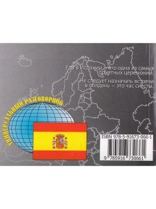 Русско-испанский разговорник
