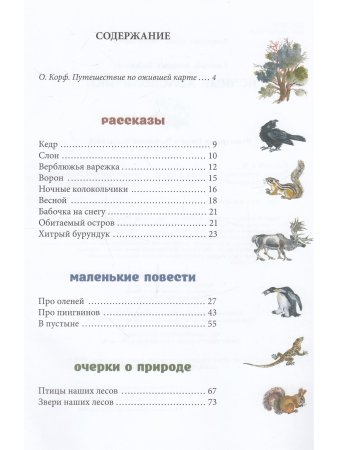 Ночные колокольчики. Илл. Е. Чарушиной-Капустиной
