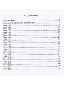 Интегрированные занятия с неговорящими детьми 2-7 лет с использованием приемов логоритмики. (Кабинет логопеда). ФГОС