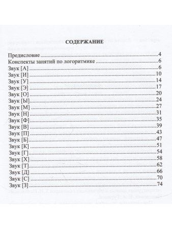 Интегрированные занятия с неговорящими детьми 2-7 лет с использованием приемов логоритмики. (Кабинет логопеда). ФГОС