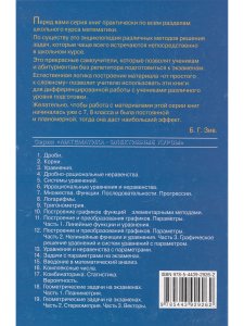 Геометрические задачи на экзаменах. ч.1 Планиметрия Практикум, тренинг, контроль. Под редакцией Зива Б.Г.
