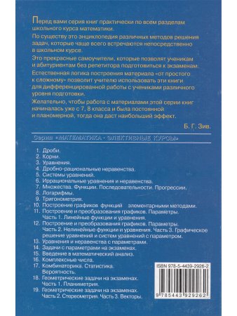 Геометрические задачи на экзаменах. ч.1 Планиметрия Практикум, тренинг, контроль. Под редакцией Зива Б.Г.